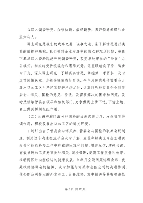 监管处年度工作总结和工作计划 (4).docx