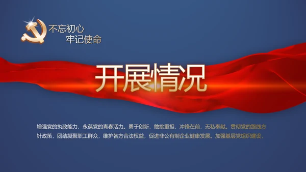 蓝色大气党建微党课培训工作总结汇报动态PPT