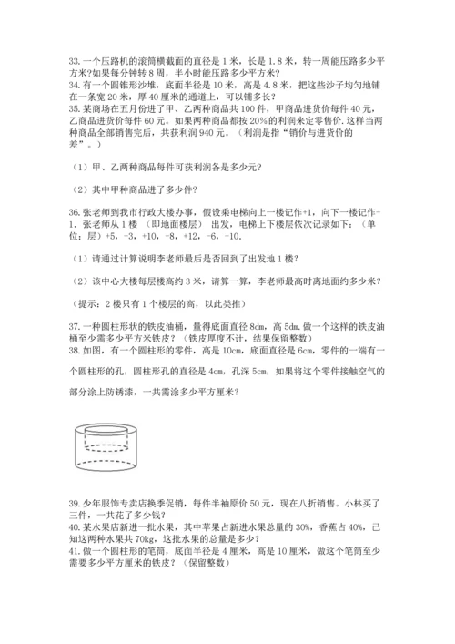 六年级小升初数学应用题50道附答案【典型题】.docx
