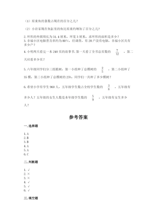 小学六年级数学上册期末考试卷及完整答案【必刷】.docx