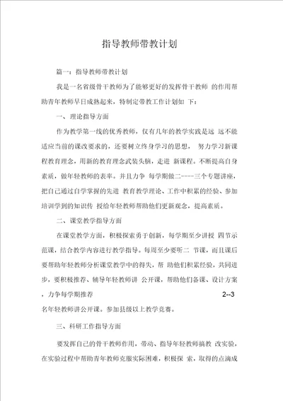 指导教师带教计划