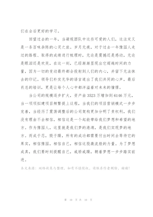 2022年公司年会活动总结5篇.docx