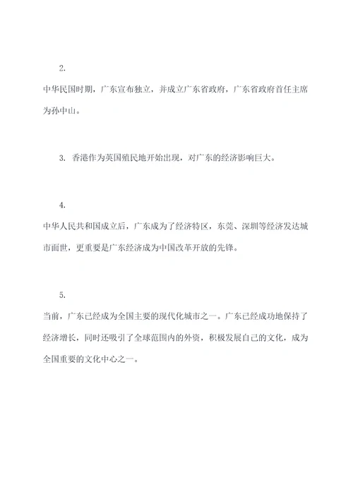 广东历史必考知识点