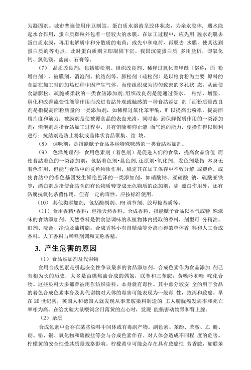 食品添加剂毒性研究文献综述