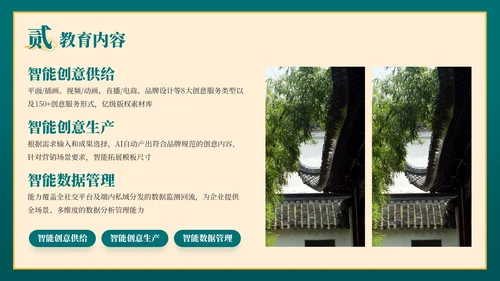 绿色弘扬国学经典传承中华文化PPT模板