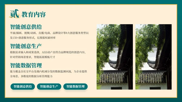 绿色弘扬国学经典传承中华文化PPT模板
