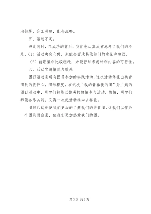 建团90周年活动计划 (3).docx