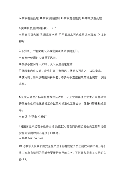 2023年度吉林省安全生产月知识测试及参考答案.docx