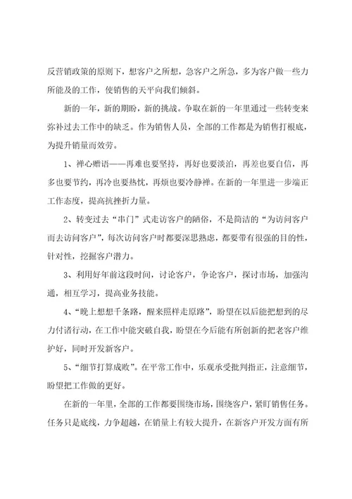 企业销售员工工作总结7篇