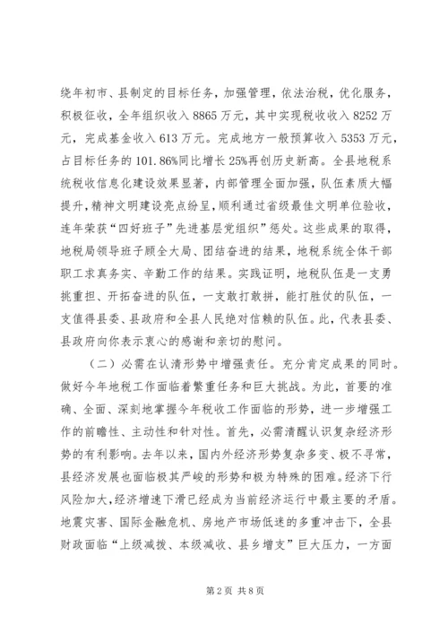 副县长在地税工作会致辞.docx