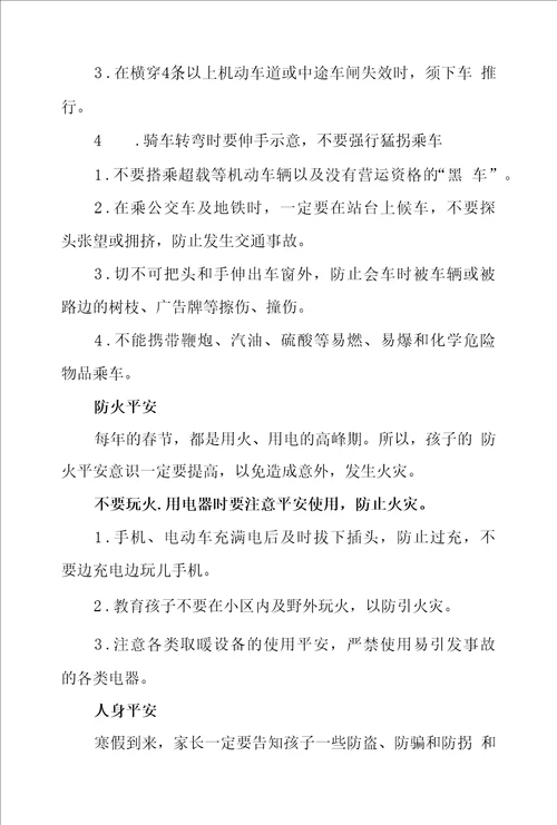 学校寒假给学生家长们的一封信