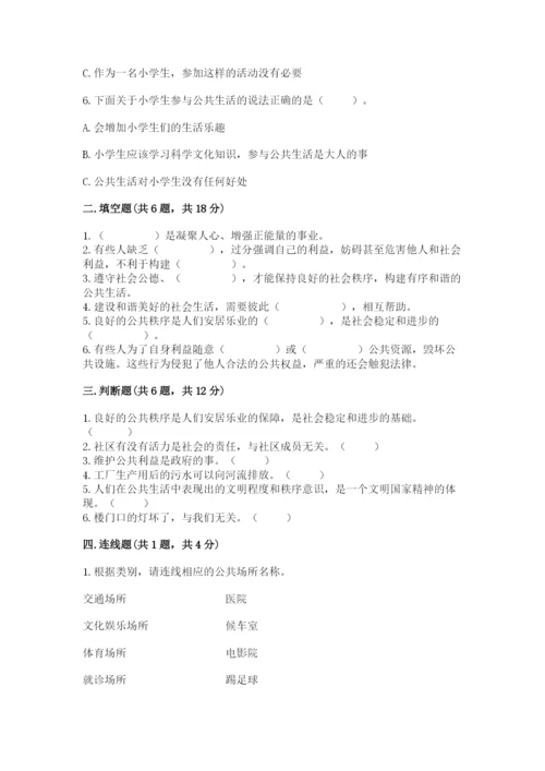 道德与法治五年级下册第二单元《公共生活靠大家》测试卷含答案【能力提升】.docx