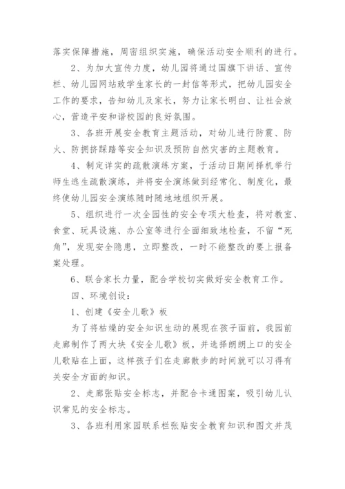 安全生产月活动方案简短.docx