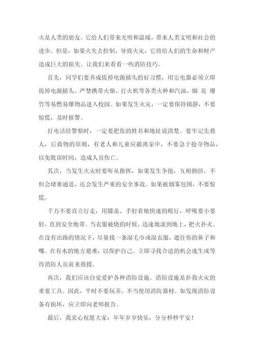 2022消防安全常识演讲稿模板(精选7篇).docx