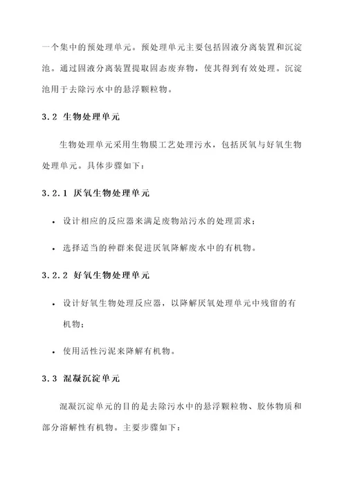 危废站污水处理方案