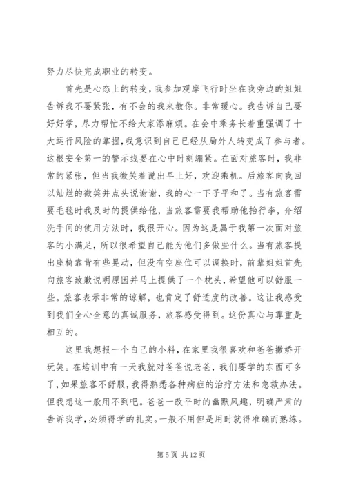 关于新乘结业汇报演讲稿精选三篇.docx