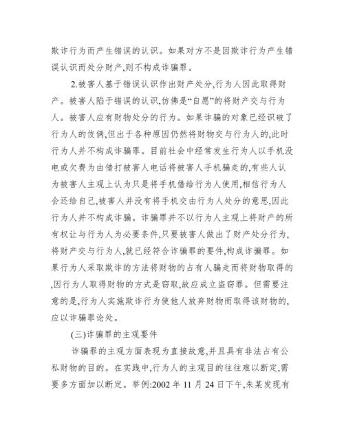 刑法毕业论文选题.docx