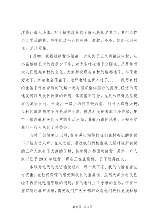 关于九零后扶贫体会精选.docx