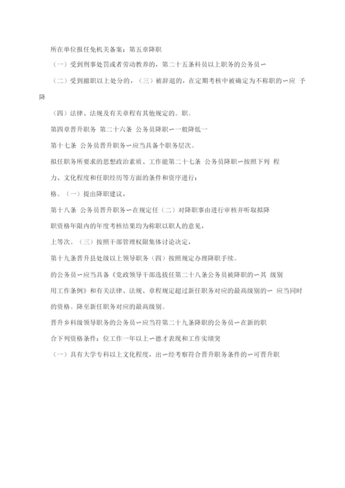 公务员考核规定.docx