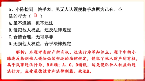 第二单元理解权利义务复习课件(共47张PPT)