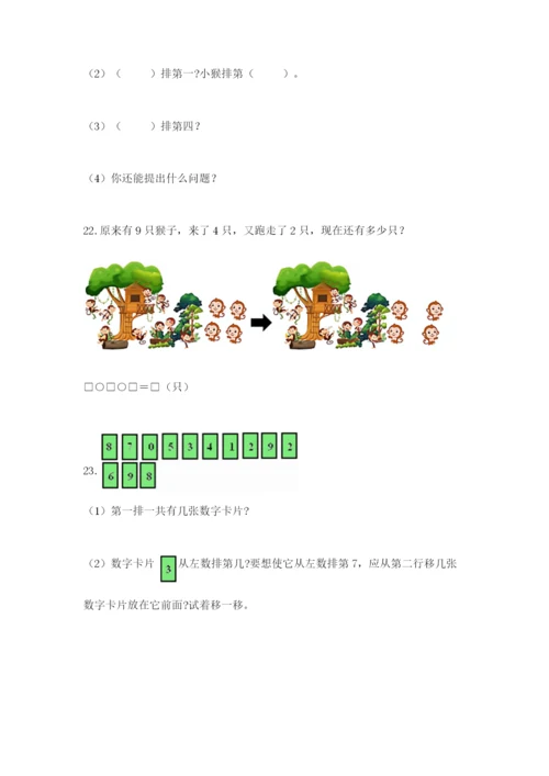 小学一年级数学应用题大全含答案（b卷）.docx