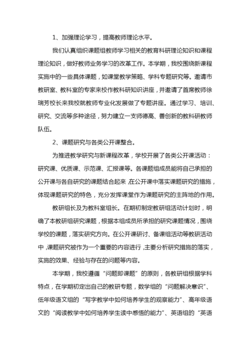 科研课题研究工作总结范文.docx