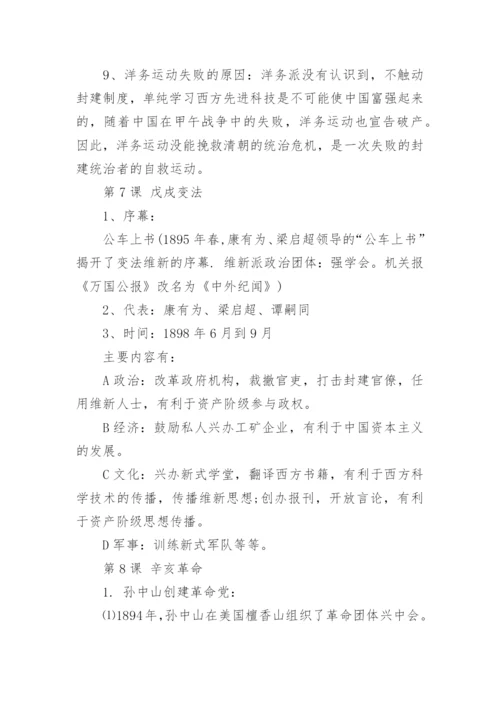 人教版八年级上册历史知识点总结整理.docx