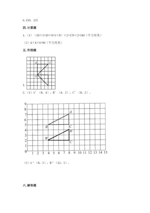 人教版小学五年级下册数学期末试卷及答案（真题汇编）.docx