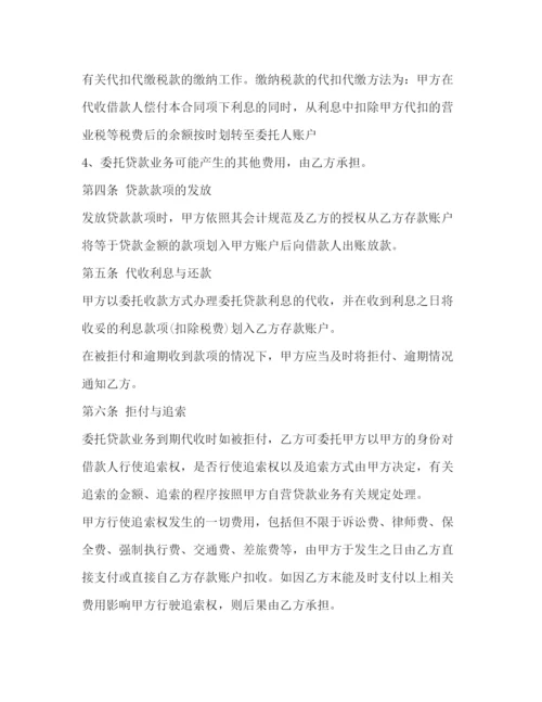 2023年资金委托管理合同模板2).docx