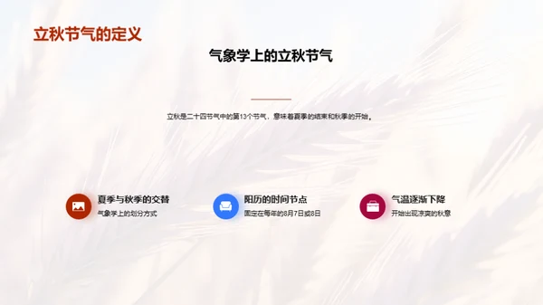 立秋气候与农业智慧