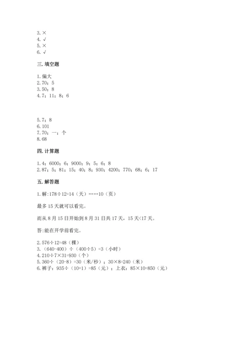 苏教版四年级上册数学第二单元 两、三位数除以两位数 测试卷及参考答案ab卷.docx