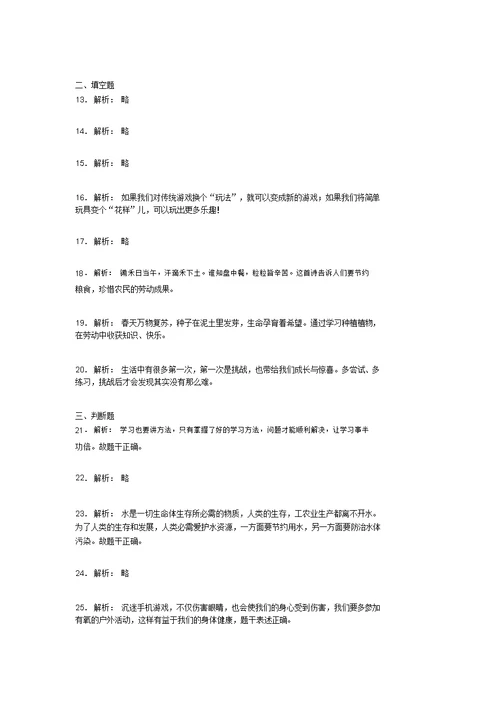 2022学年部编版道德与法治二年级下册期末测试卷附答案(58)