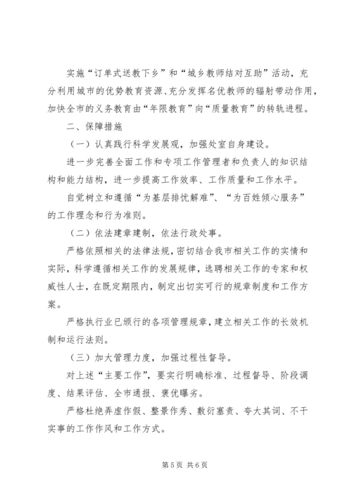 市教育局师资培训处XX年工作计划 (2).docx