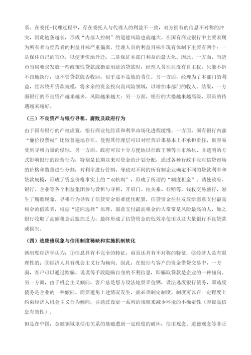 区域性民营银行与金融主体多元化.docx