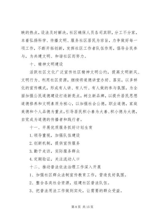 社区20XX年个人工作计划范文材料精选3篇合集.docx