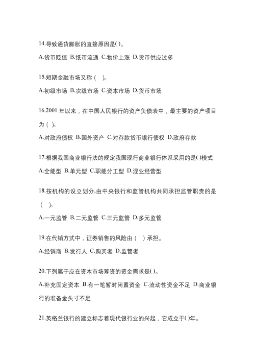 2023年青海国开金融学(原货币银行学)网上作业任务试题及答案.docx