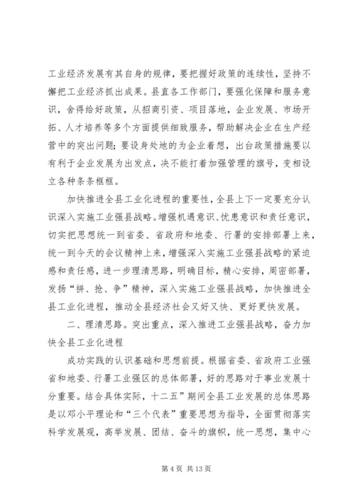 局长在工业发展会发言.docx