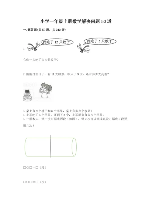 小学一年级上册数学解决问题50道通用.docx