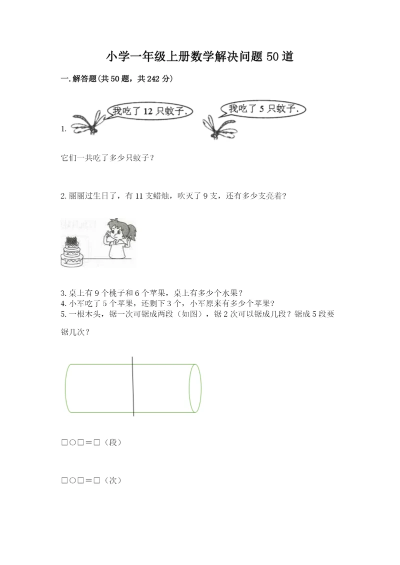 小学一年级上册数学解决问题50道通用.docx