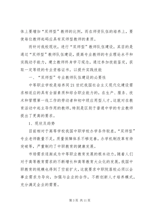 平顶山教育学院双师型教师队伍建设规划与实施方案 (2).docx