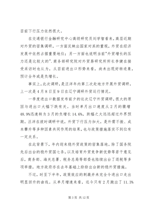 学习十八届五中全会心得体会 (6).docx