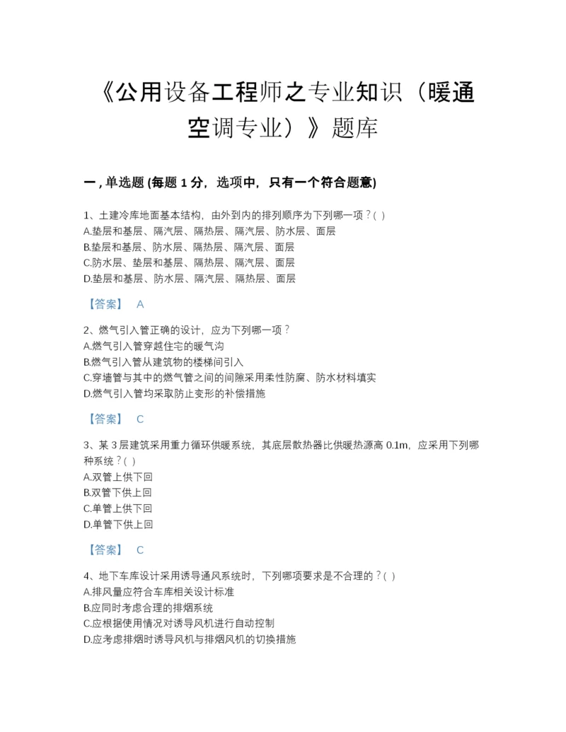 2022年浙江省公用设备工程师之专业知识（暖通空调专业）提升题库（必刷）.docx