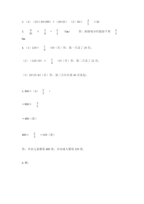 人教版六年级上册数学期中测试卷附答案【巩固】.docx