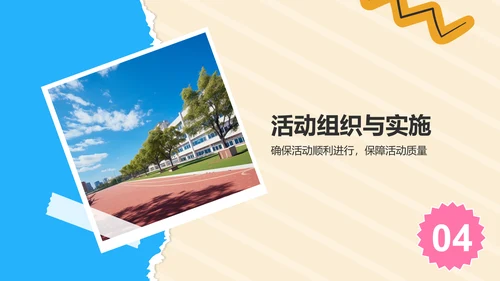 橙色摄影风五一劳动节校园活动策划PPT模板