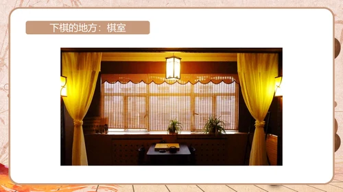 围棋文化及教育作用简介通用PPT模板