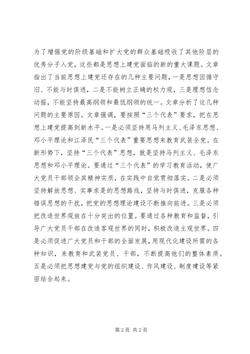 求是文章指当前思想上建党还存在三种主要问题 (2).docx