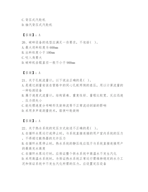 2024年公用设备工程师之专业知识（动力专业）题库含完整答案【有一套】.docx