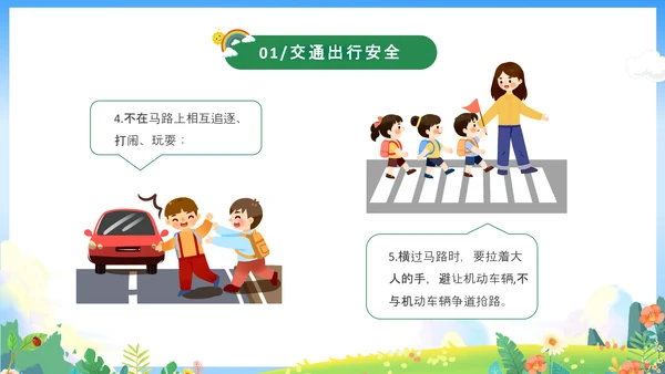 绿色卡通儿童春光无限安全童行幼儿园安全教育主题班会PPT幼儿园安全教育日