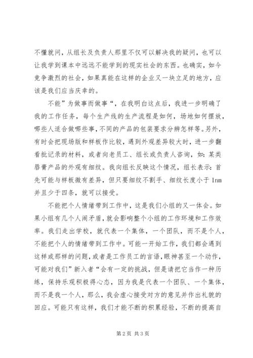 工学交替心得体会 (3).docx