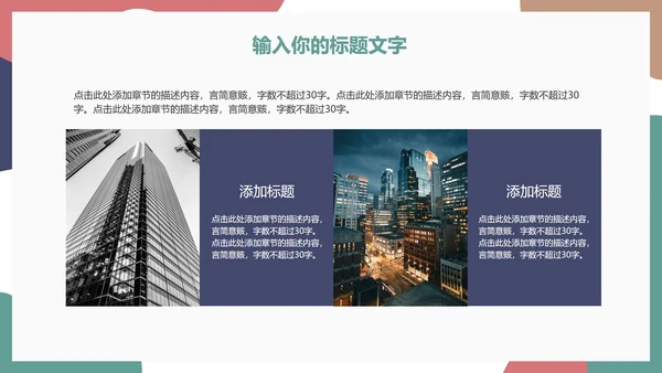 简约彩色项目活动策划PPT模板